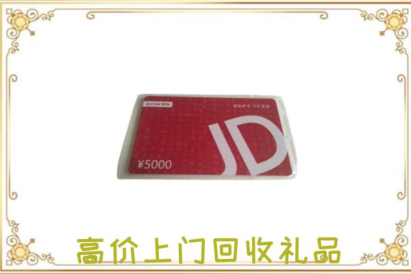 晋中附近回收京东卡